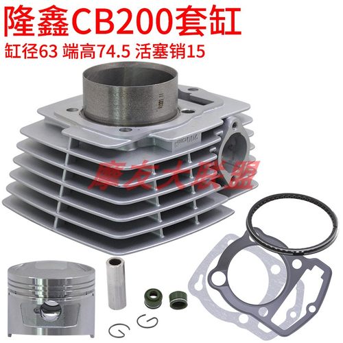 隆鑫套缸沙滩车配件CB200TTR180