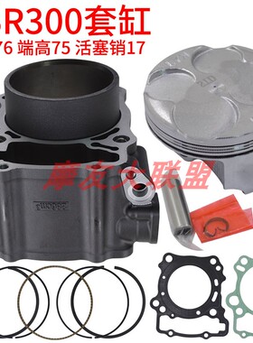 适用本田HONDA WING CBR300新大洲跑车套缸活塞环286cm3 76mm