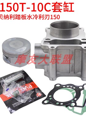 BJ150T-10C套缸 利刃150 气缸活塞环 气缸垫158MJ 125CM3 153MI-2