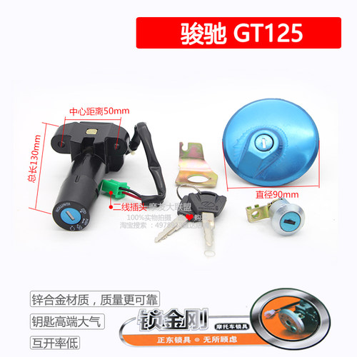 轻骑套锁电门锁骏驰gt125