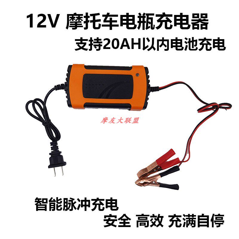 摩托车电瓶充电器12V2A智能脉冲反接保护铅酸蓄电池电瓶充电器