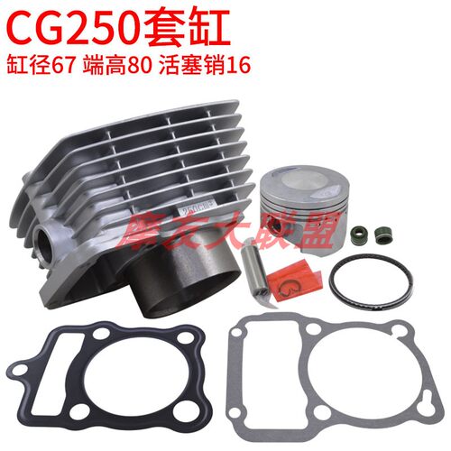 宗申摩托车套缸活塞环CG250风冷