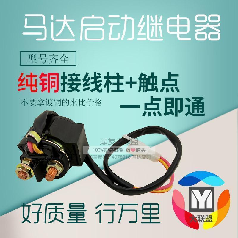 摩托车继电器12V GN125启动继电器 马达继电器 CG 豪迈继电器