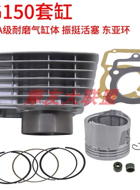 摩托车配件 CG150套缸 顶杆机150通用 CGH150缸套活塞环 振挺活塞