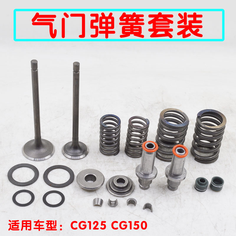GY6踏板CG125 150顶杆机气门弹簧CB链条机气门导管座圈固定垫片