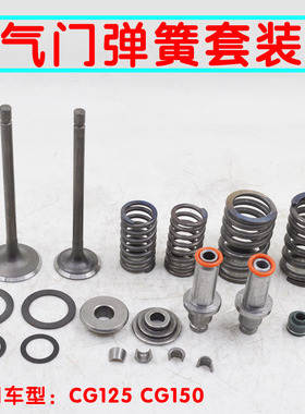 GY6踏板CG125 150顶杆机气门弹簧CB链条机气门导管座圈固定垫片