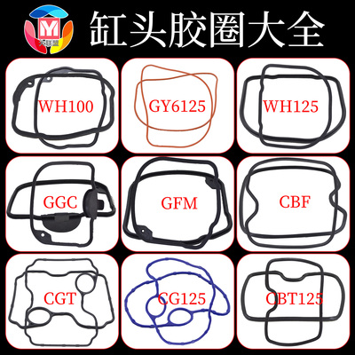 摩托车缸头盖橡胶圈气门密封垫