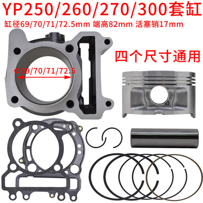 林海ATV300马杰斯特Majesty气门YP250套缸全车垫片170 173活塞环