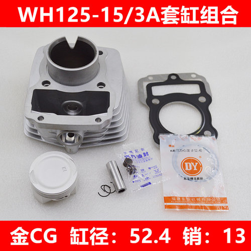 适用本田金CG WH125-3A-15-15A锋翔电喷版套缸气缸活塞环124气门