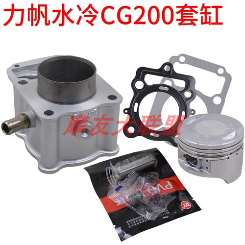 摩托车水冷套缸力帆200发动机