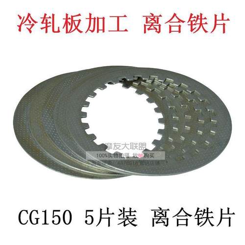 摩托车三轮车离合器铁片CG125CG
