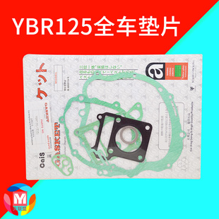 YBR125发动机JYM XTZ天剑5VL气缸垫片箱体离合垫磁电机全车大修垫