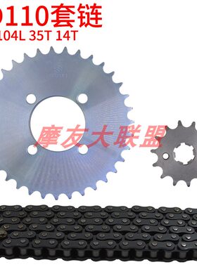 加厚链条链盘铃木AX4GD110