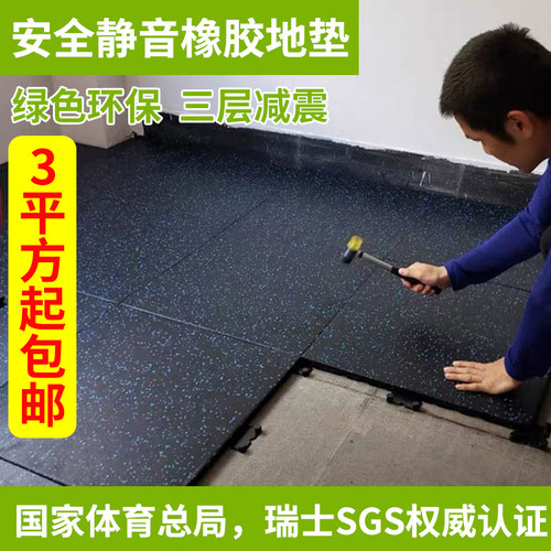 环保无味力量区健身房橡胶地垫