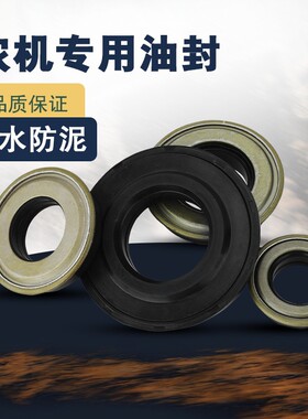 微耕机防泥水铁壳油封