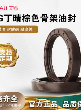 棕色TG骨架油封35*60*62*65*70*72*75*80*7*8*10*12