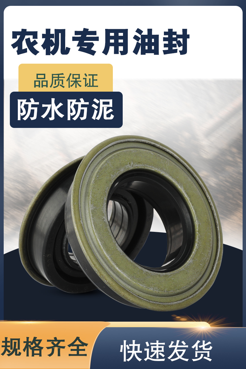 防泥防水旋转组合油封