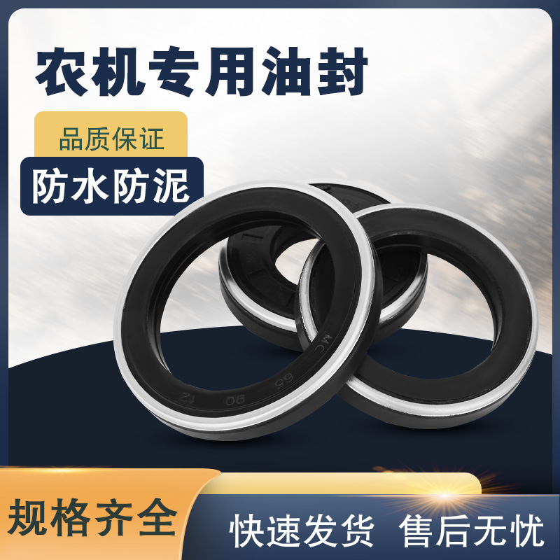 防泥水组合旋转油封45*72*12收割机油封MC45*72*12 五金/工具 密封件 原图主图