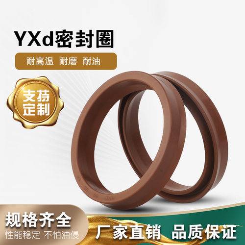 IDU/YXd/d液压油缸密封圈耐高温