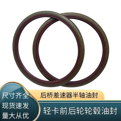 轻卡差速器半轴油封后轮轮毂油封