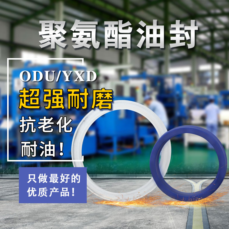 孔用Y/U型圈活塞油缸液压油封密封圈 YXD ODU 40*32*10大D40-封面