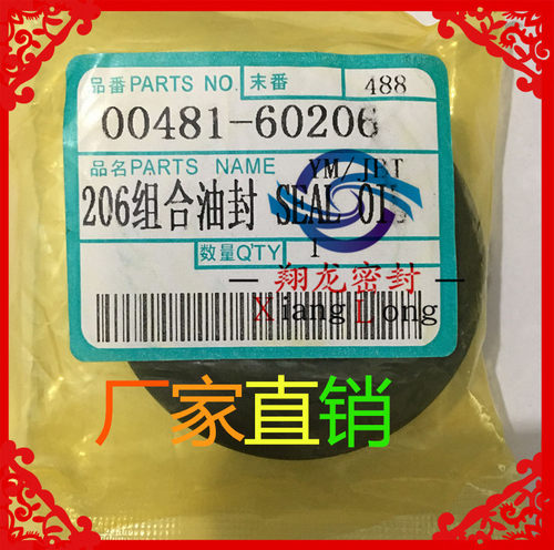 久保田防泥支重轮油封AQ8341E/00481-60206/30 /36*62*11/14