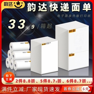 韵达快递生鲜智橙网76 130mm一联电子面单热敏不干胶标签打印贴纸