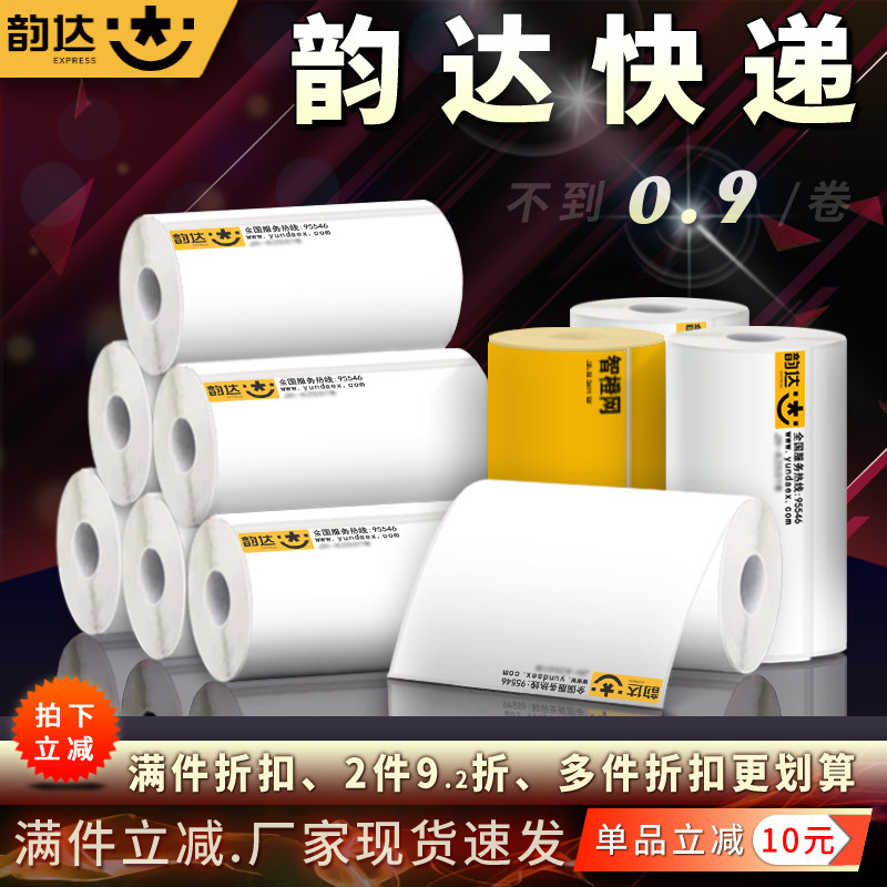 韵达快递智橙网生鲜一联单打印纸