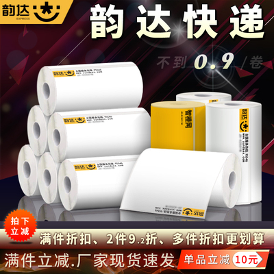 韵达快递智橙网生鲜一联单打印纸