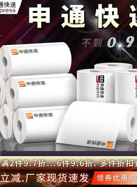 申通快递76*130 180一联三联单便携式热敏打印纸电子面单三防标签