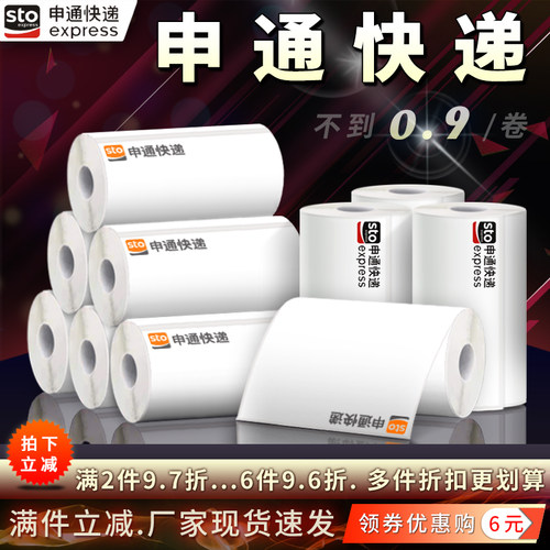 申通快递一联三联电子面单打印纸
