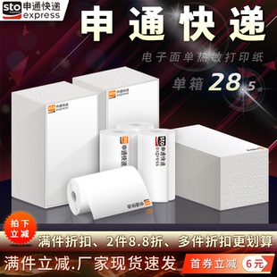 申通快递76*130/76*180一联三联电子面单热敏不干胶标签打印贴纸