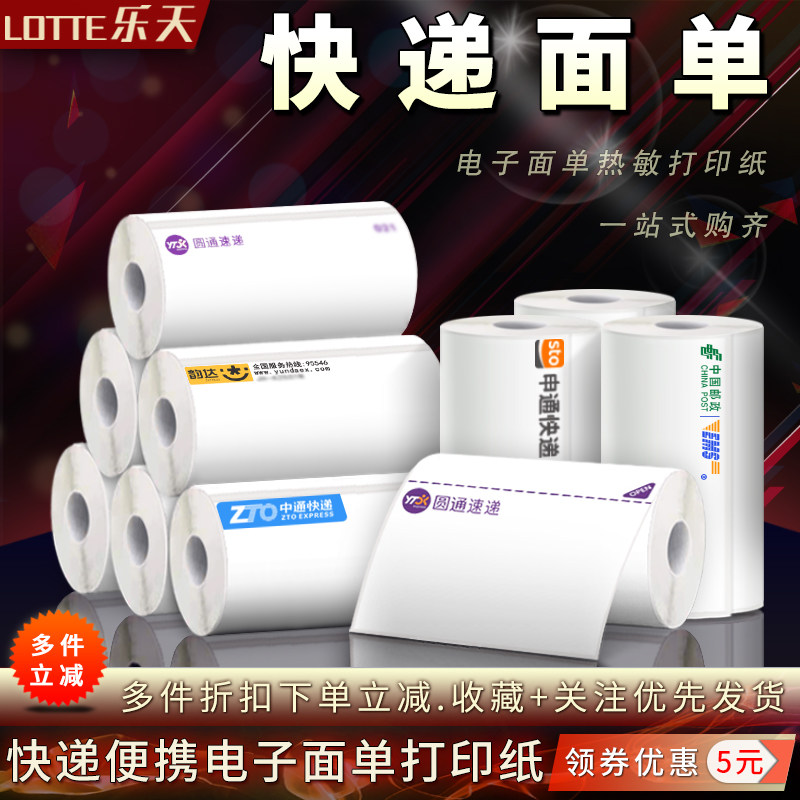 申圆中通韵达邮政EMS顺丰打印纸