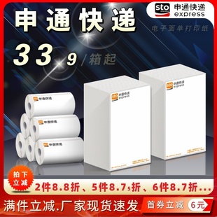 180一联三联电子面单热敏不干胶标签打印贴纸 申通快递76 130