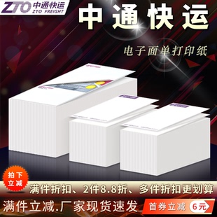 中通快运76*130/100*180菜鸟电子面单运单热敏不干胶标签打印贴纸