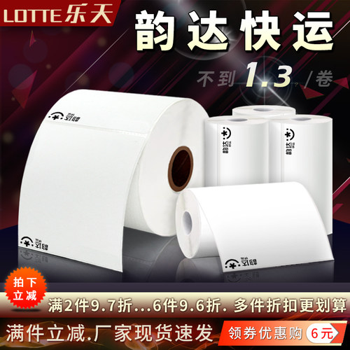 韵达快运电子面单热敏标签打印纸