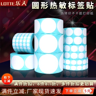 圆形热敏标签条码编号打印纸直径10/20/30/40/50/60/70/80/90/100