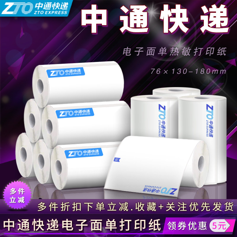 中通快递一联三联电子面单打印纸