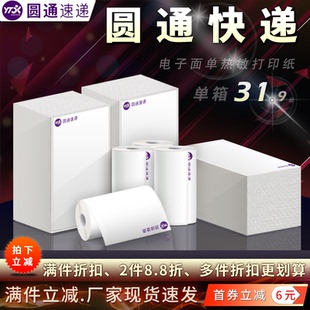 圆通快递打印纸76 180mm一联三联电子面单热敏不干胶标签贴纸 130