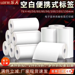 空白便携热敏打印纸不干胶标签76 105 100 130