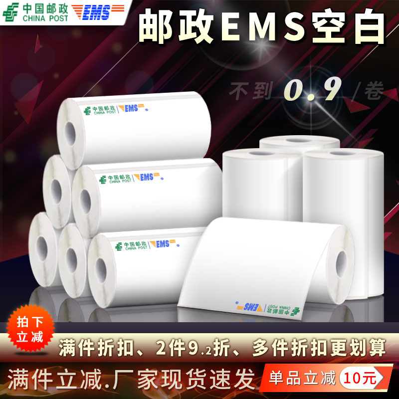 邮政EMS空白快递76*130/180/213一三联便携式电子面单热敏打印纸