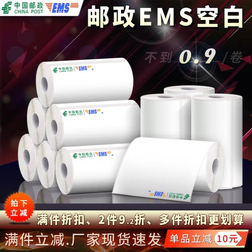 邮政EMS空白快递面单热敏打印纸