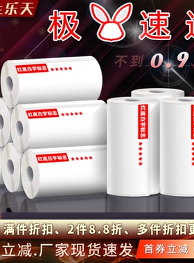 兔子速递76*130mm快递便携式小卷装电子面单热敏不干胶标签打印纸