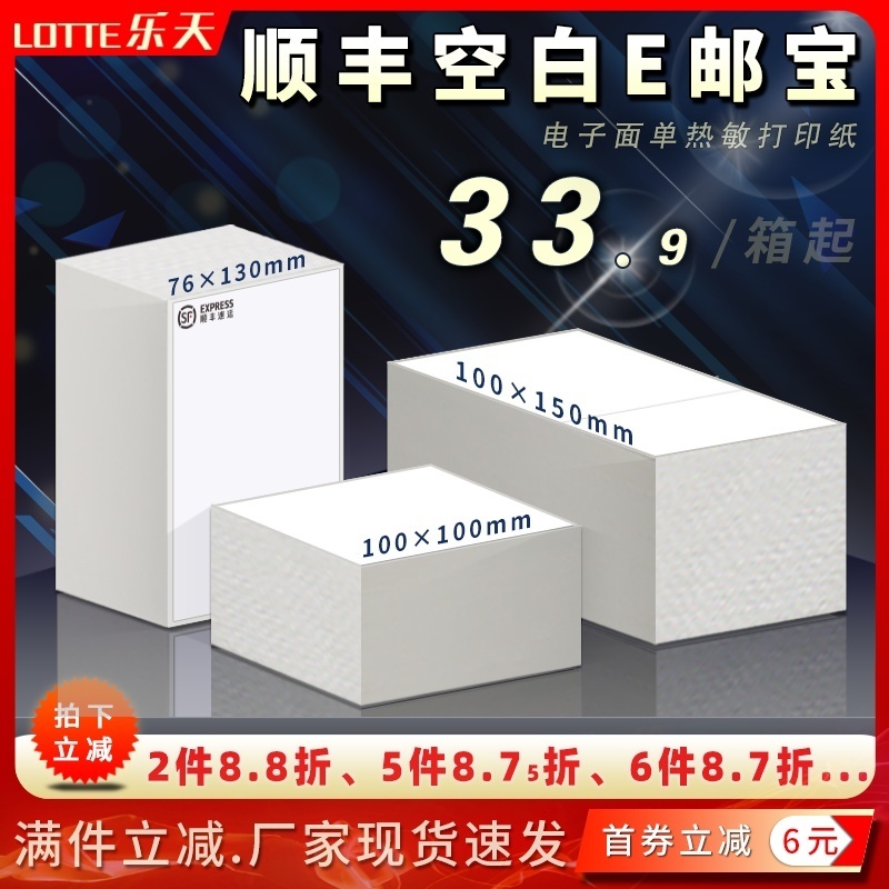 空白快递物流电子面单热敏打印纸