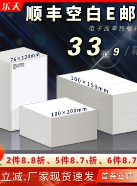 空白顺丰E邮宝亚马逊FBA唛箱物流76*130/100*100/100*150打印贴纸