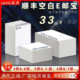150打印贴纸 100 空白顺丰E邮宝亚马逊FBA唛箱物流76 130
