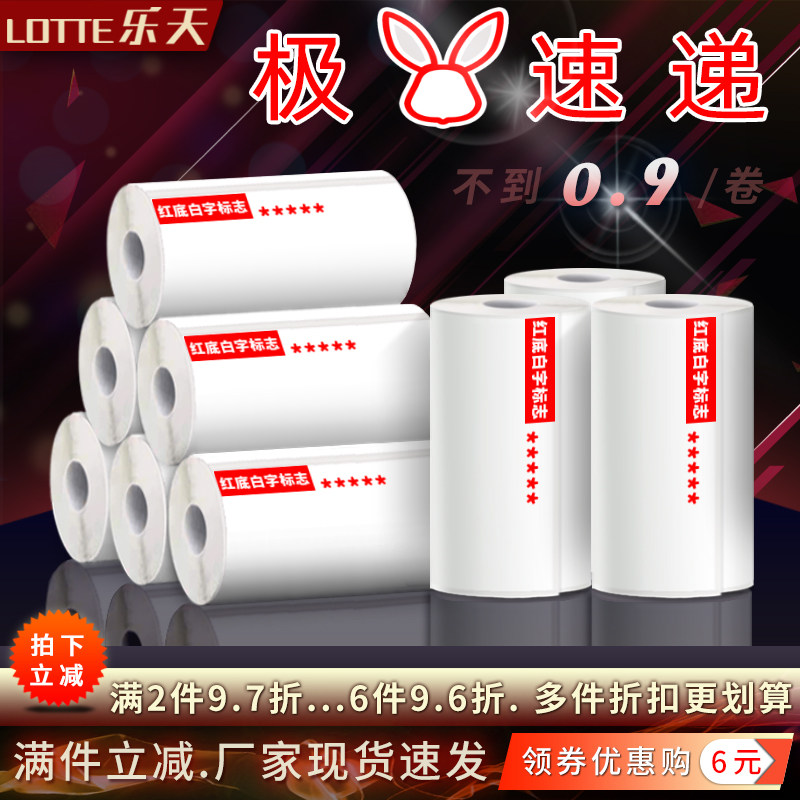 兔子速递76*130mm快递便携式小卷装电子面单热敏不干胶标签打印纸