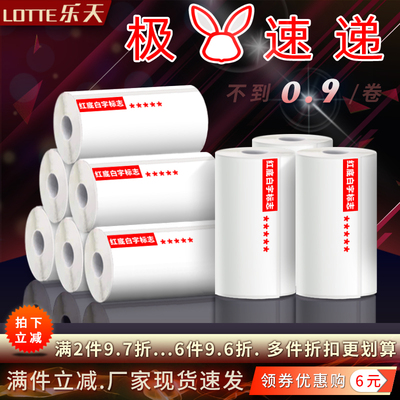 极兔速递快递电子面单热敏打印纸