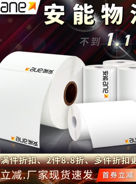 安能快运物流子单75*90mm大小卷打印机便携式三防热敏不干胶标签
