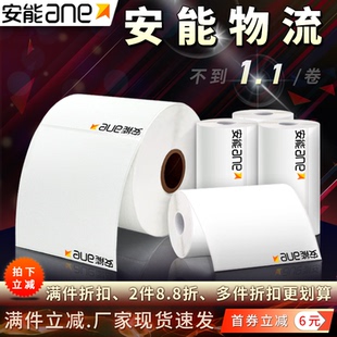 安能快运物流子单75*90mm大小卷打印机便携式三防热敏不干胶标签